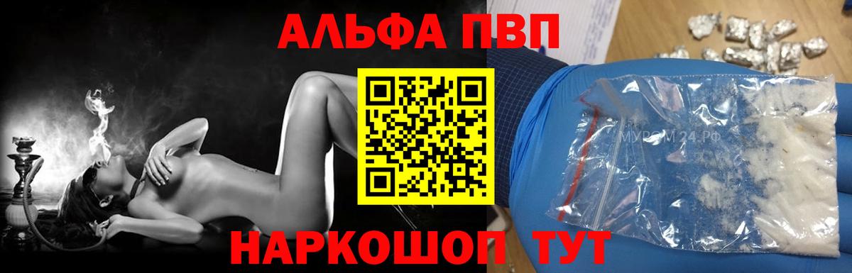 сколько стоит  A PVP кристаллы  Вход с VPN  Златоуст  Альфа ПВП СК 