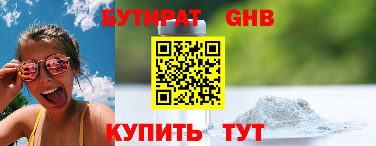 Златоуст  БУТИРАТ BDO 33%  БУТИРАТ  Вход с VPN 