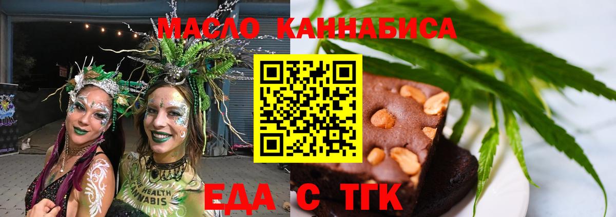 Cannafood конопля  Вход с VPN  Златоуст 