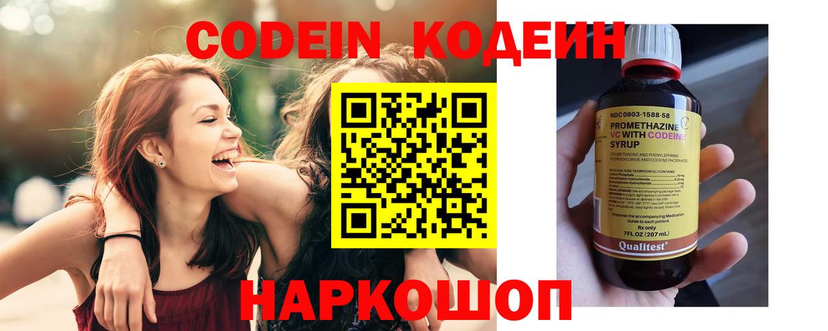 Codein Purple Drank Златоуст