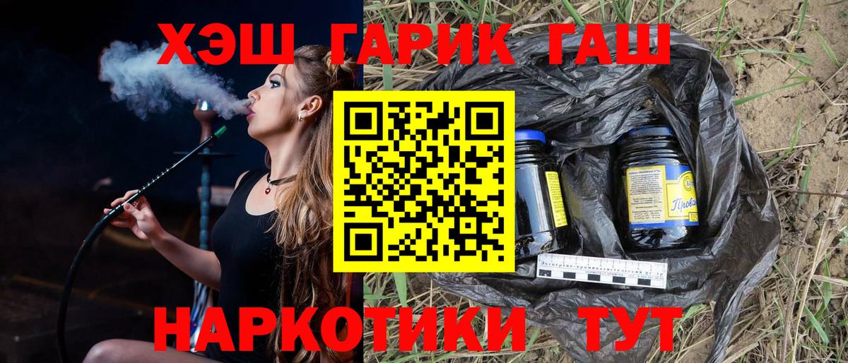 ГАШИШ гарик  Вход с VPN  где купить   ГАШ хэш  Златоуст 