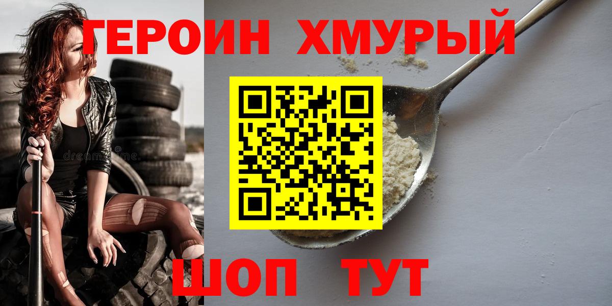 ГЕРОИН гречка Златоуст