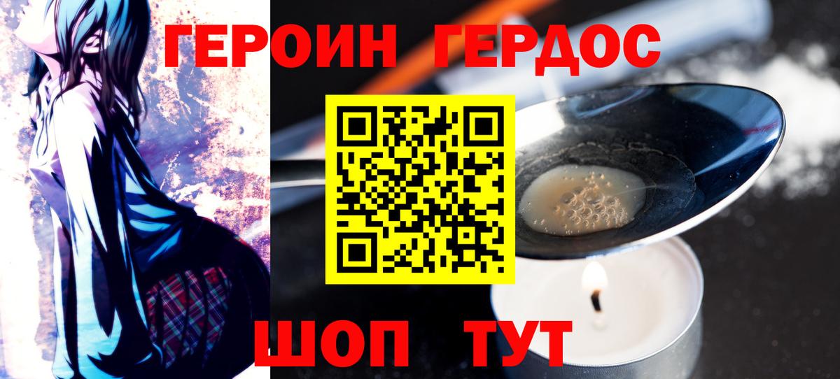 Героин  Вход с VPN  Златоуст  Героин белый 
