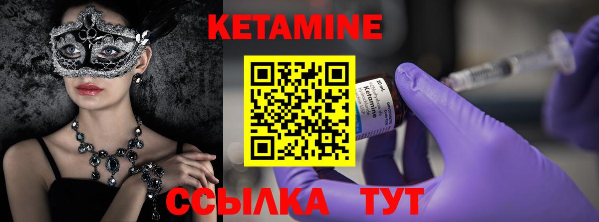 КЕТАМИН VHQ Златоуст