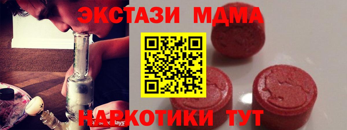 МДМА Molly  Вход с VPN  Златоуст  MDMA VHQ 