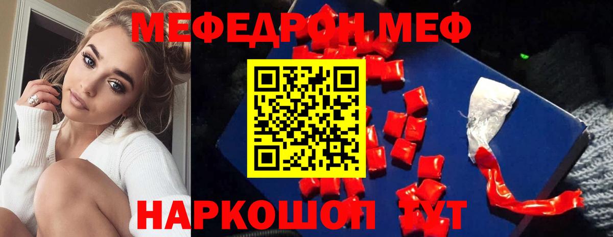 МЯУ-МЯУ VHQ  купить закладку  Златоуст  Вход с VPN  Меф мука 